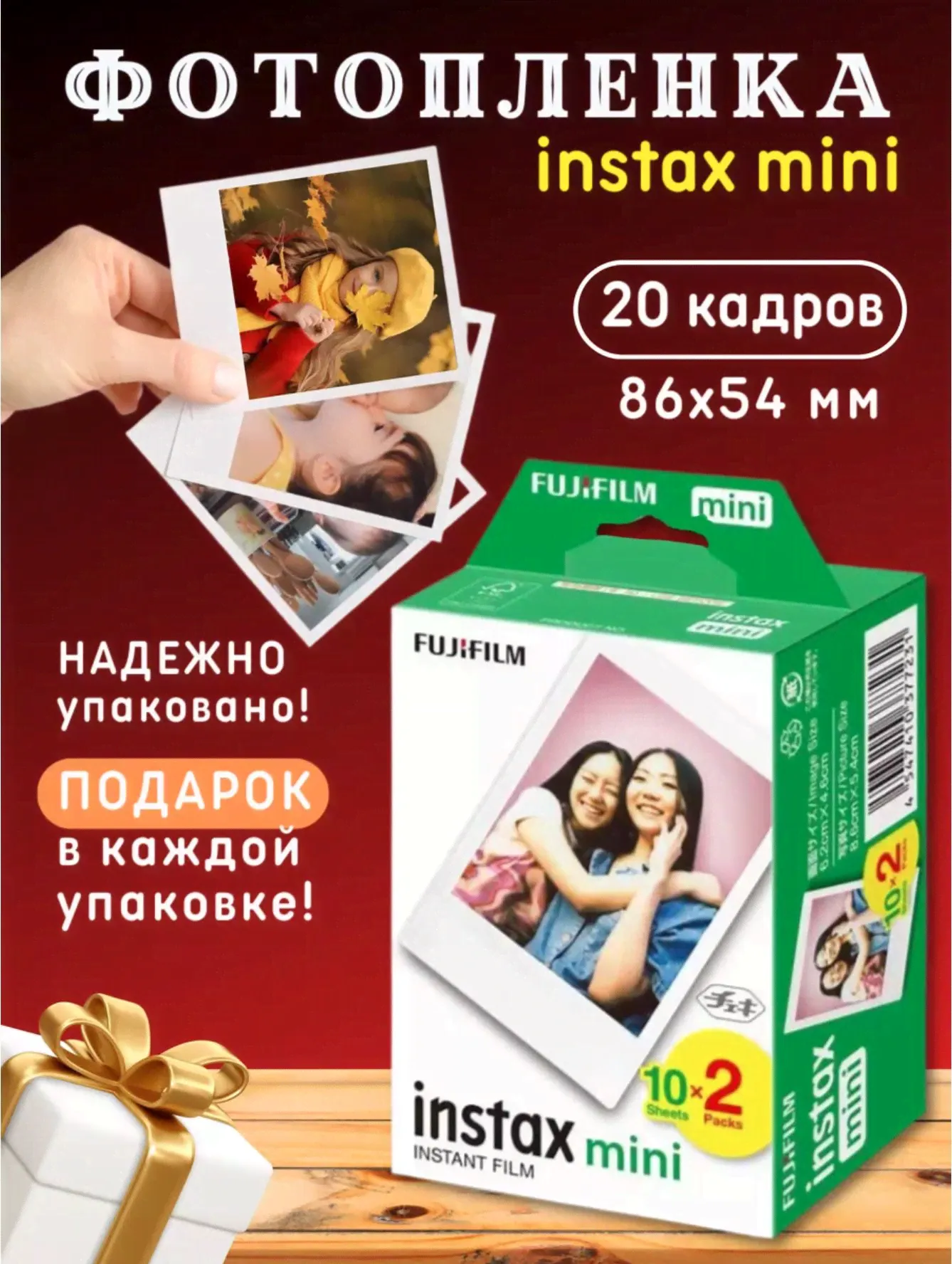 Картридж для фото Fujifilm Instax Mini Glossy 20 снимков