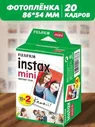 Фотопленка FUJIFILM INSTAX MINI 10x2 Fujifilm Instax