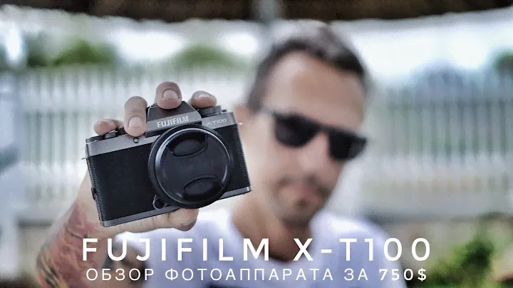 Обзор фотоаппарата Fujifilm X-T100 (Анонс)