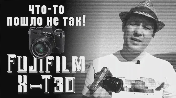 Fujifilm x-t30 / камера-катастрофа