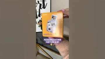 Ссылка на фотоаппарат Instax и картриджи в шапке профиля 💜